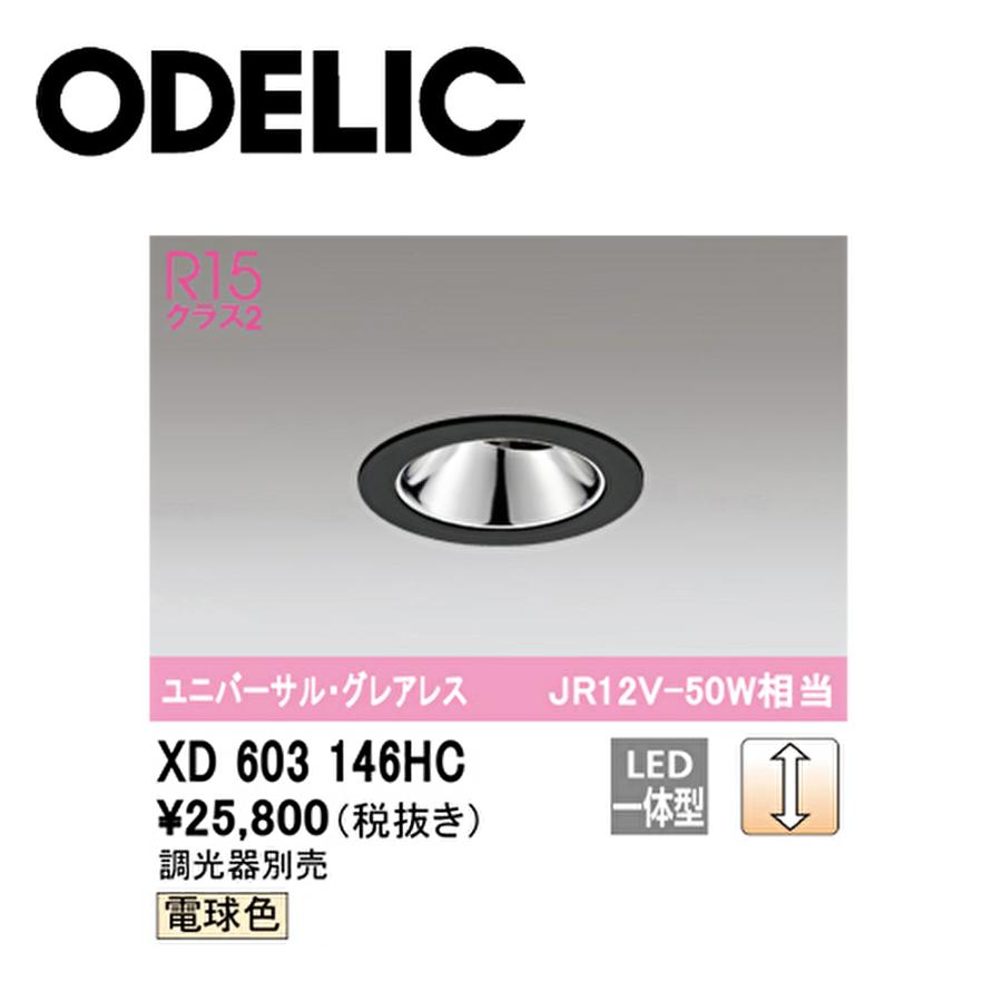 ODELIC（オーデリック） 【即納・在庫品】ダウンライト 75φ LED一体型