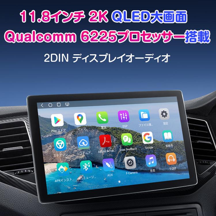 11.8インチディスプレイオーディオ android13 8G+256GB カーオーディオ