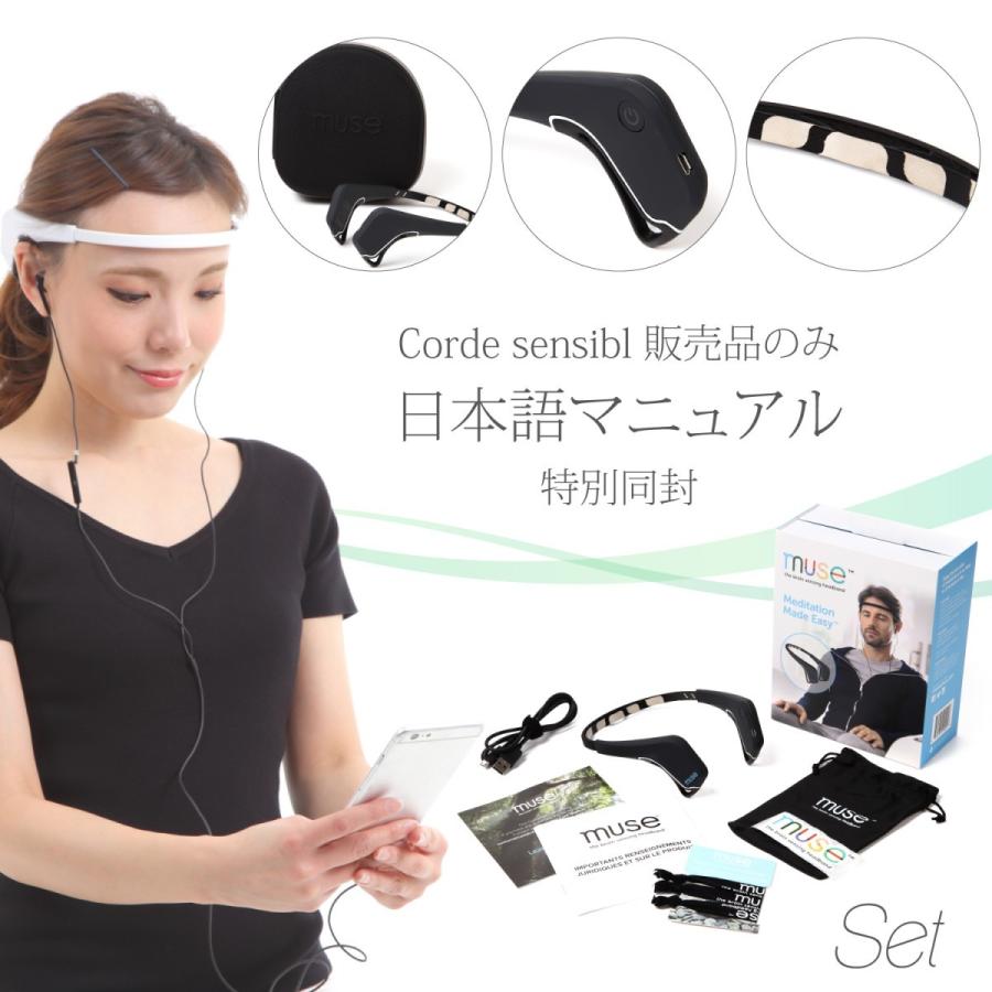 muse 脳波計 脳波 測定 集中力を高める マインドフルネス瞑想入門 日本