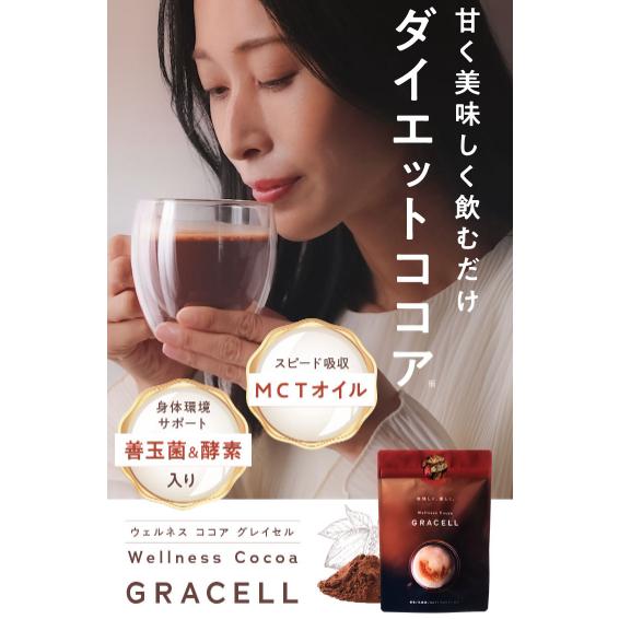 GRACELL ウェルネスココア 4袋 グレイセル ココア 100g GRACELL