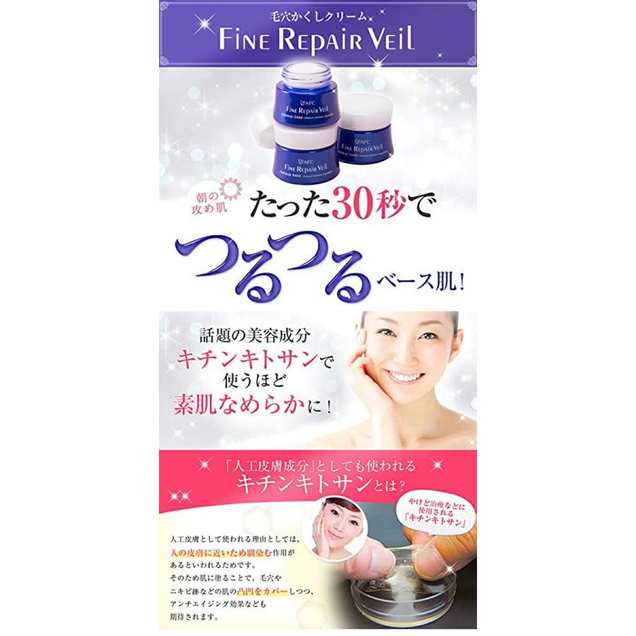 AFC 毛穴かくし下地クリーム ファインリペアベール 28g 毛穴