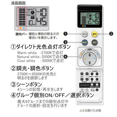 ODELIC（オーデリック） シーリングライト用 メーカー純正リモコン