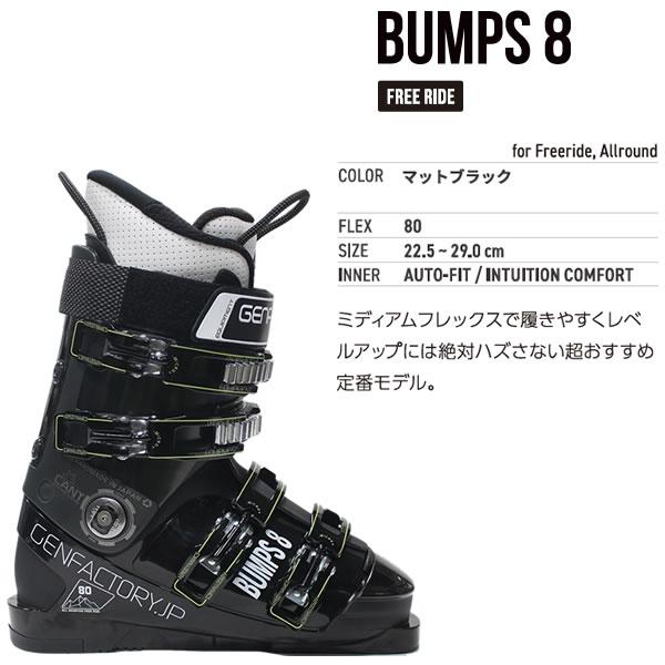 GEN FACTORY（ゲンファクトリー） ゲン スキーブーツ BUMPS 8