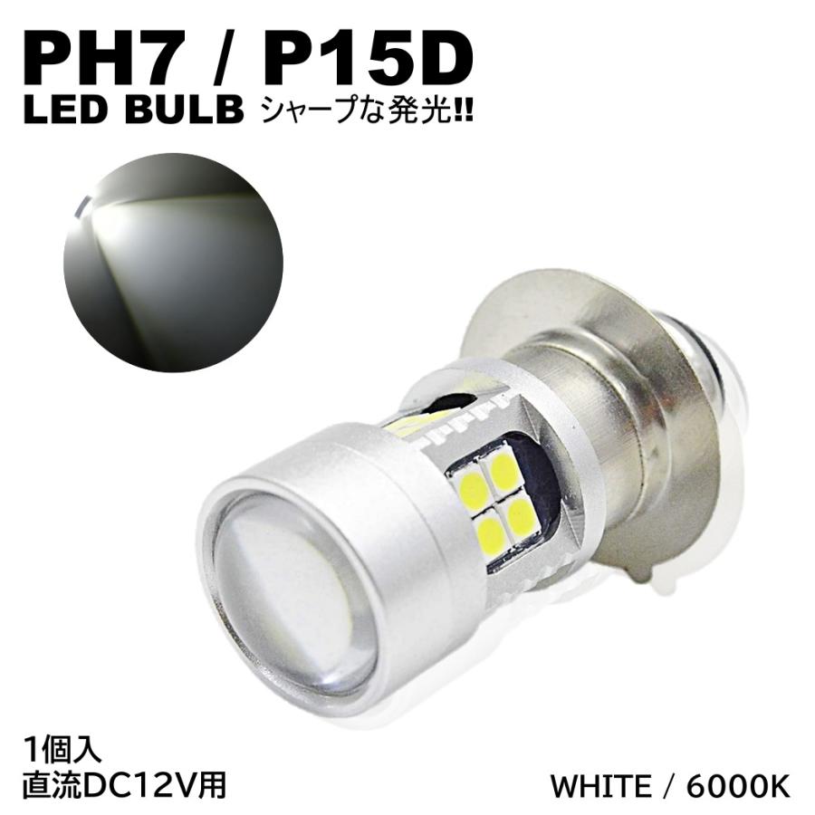 バイク 爆光 LED バルブ PH7 ヘッドライト T19L P15D-25-1 直流 DC12V