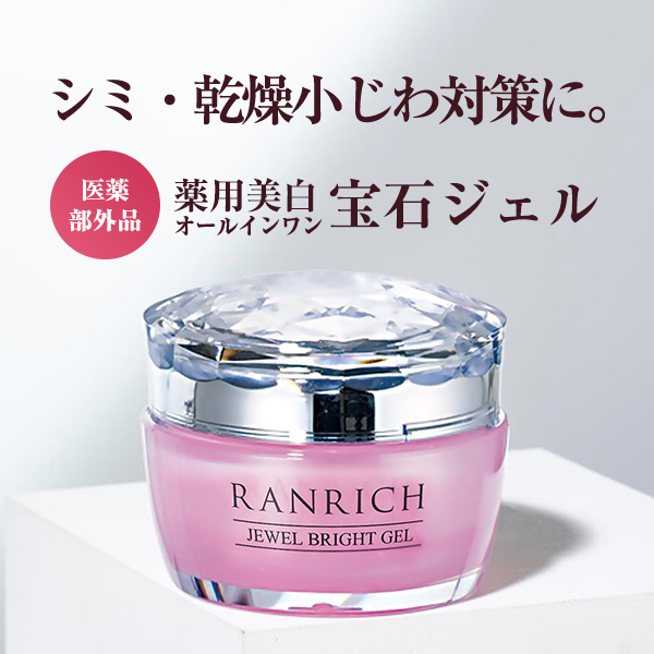 健康家族 RANRICH 薬用美白オールインワン 宝石ジェル 50g （医薬部外