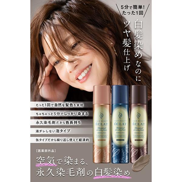 2/23限定！10％OFF】ヘアボーテ エクラ ボタニカルエアカラーフォーム