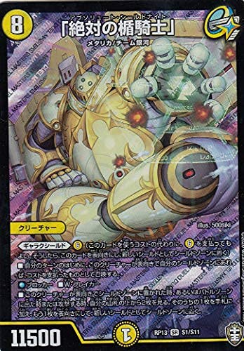 Amazon.co.jp: デュエルマスターズ DMRP13 S1/S11 「絶対の楯騎士