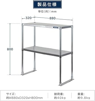 Amazon.co.jp: 日本製造 作業台 ステンレス 2段タイプ W880×H800×D320