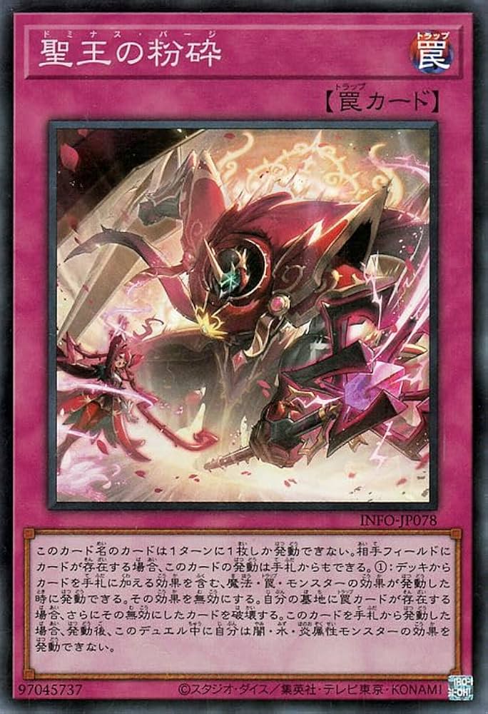 遊戯王 ドミナスパージ プレイマット YCSJ 遊戯王OCG ycsj 聖王の粉砕