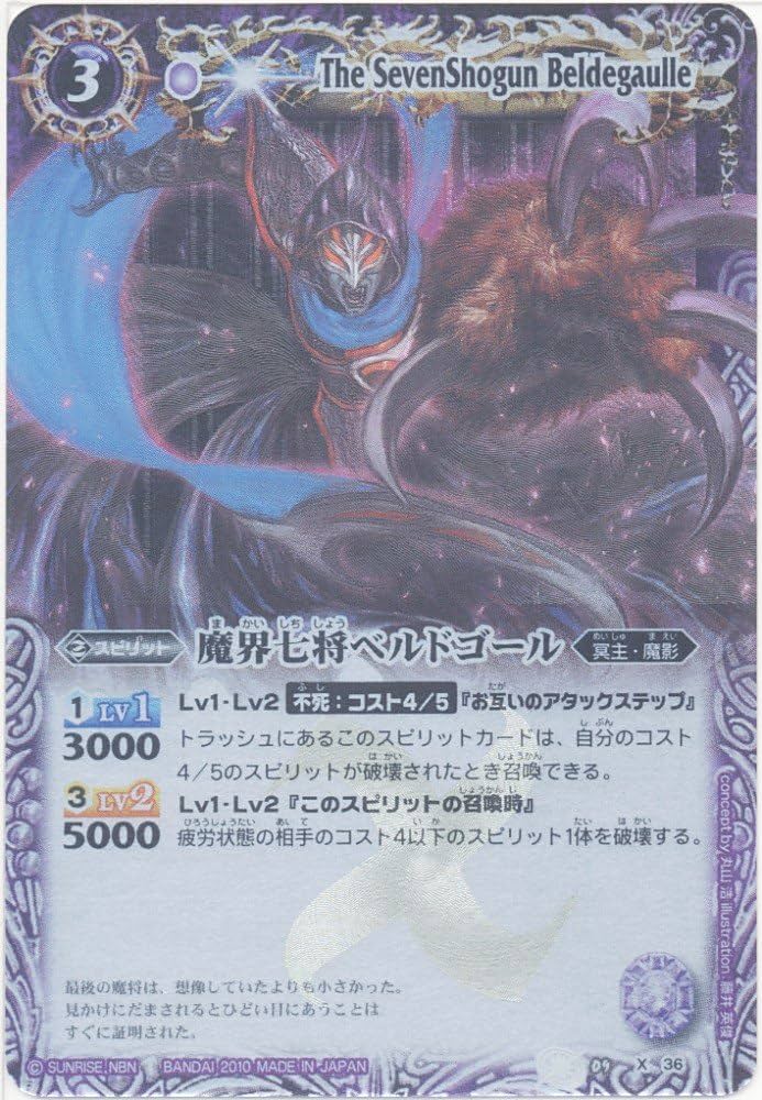 Amazon | 【バトルスピリッツ】 第9弾 超星 魔界七将ベルドゴール X