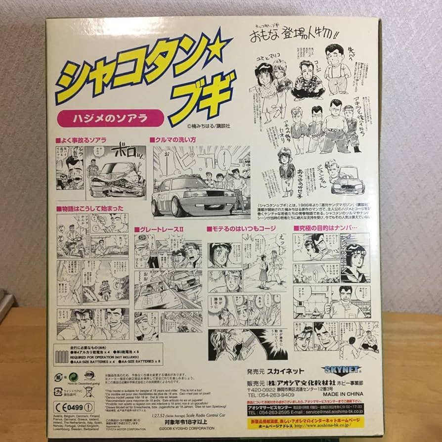 Amazon.co.jp: 京商 ミニッツレーサー シャコタンブギ ハジメのソアラ