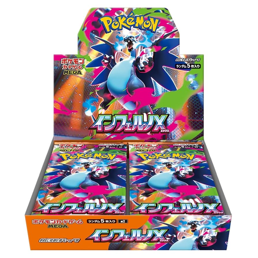 ポケモンカードゲーム MEGA 拡張パック インフェルノX 2BOX 抽選販売
