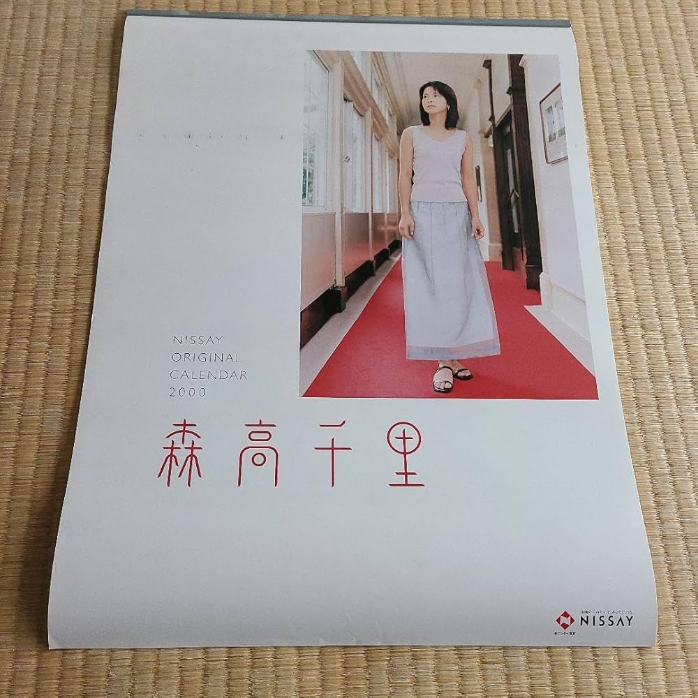 Amazon.co.jp: 森高千里、日本生命ニッセイカレンダー2000 : 文房具