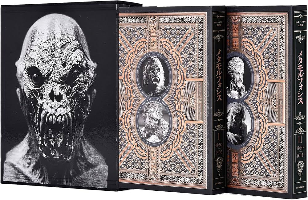 メタモルフォシス:リック・ベイカー全作品 | J・W・リンズラー, 北川玲