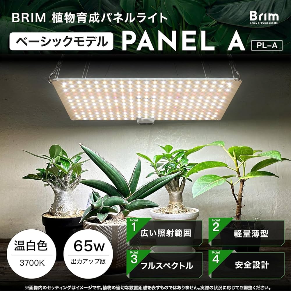 Amazon.co.jp: 【公式】BRIM(ブリム) PANEL A 植物育成ライト LED