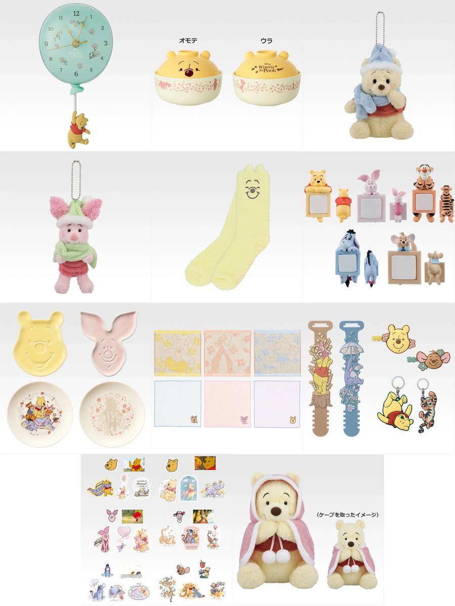 一番くじ くまのプーさん Cozy Winter Days」がセブンイレブンで本日16