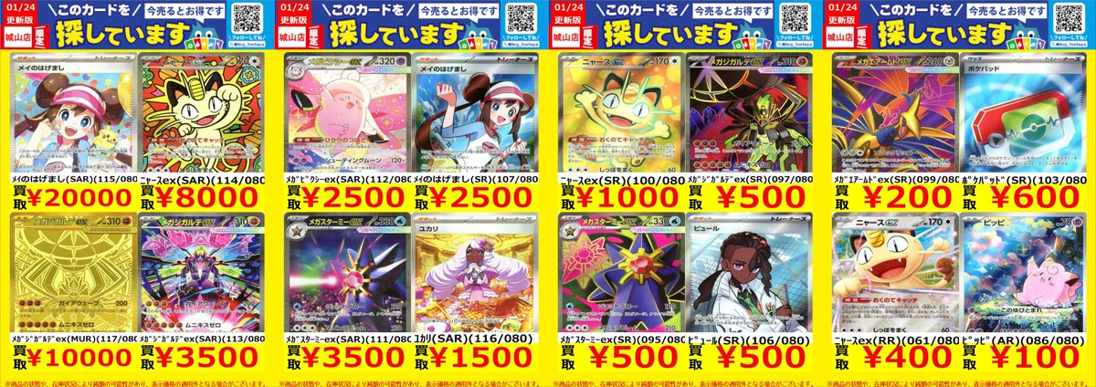 ニャースex SAR 114/080 ムニキスゼロ収録カード ポケカ】 ニャースex