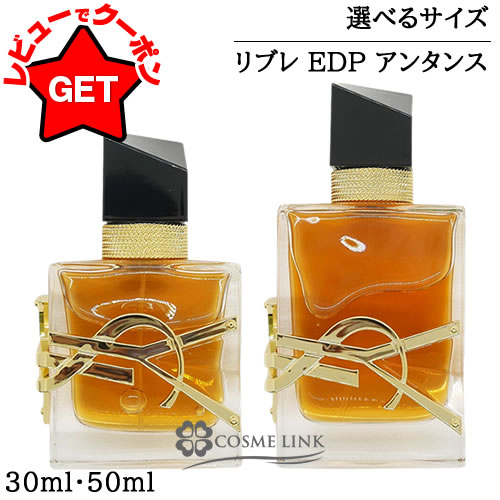 楽天市場】イヴサンローラン リブレ アンタンス オードパルファム 90ml