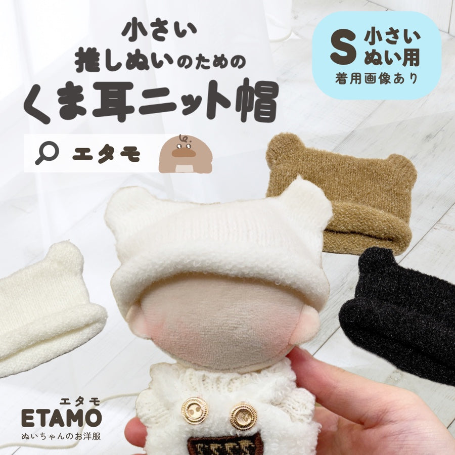saaa ちびぬい もこもこヘアバンド 指人形 クマ耳帽子 saaa様専用 ちび