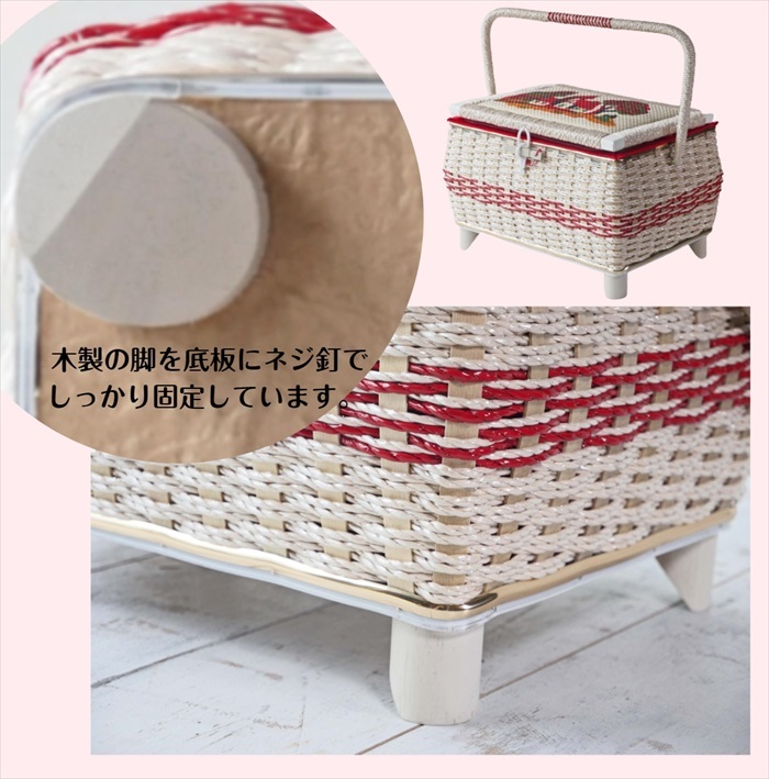裁縫箱 おしゃれ 北欧 レトロ 木製脚付型 ソーイングバスケット 胴持ち