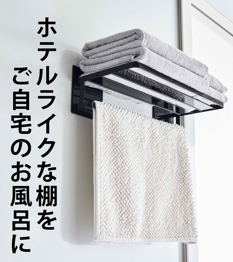 tower 山崎実業 マグネットバスルームバスタオル棚 タワー 公式 バス