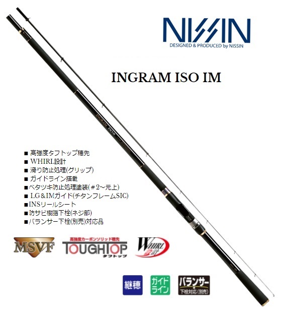宇崎日新 磯竿 INGRAM ISO イングラム磯 IM 2号 5.3m (5本継): 竿