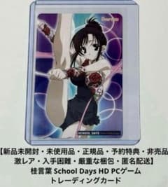 桂言葉 School Days HD PCゲーム 予約特典 トレーディングカード