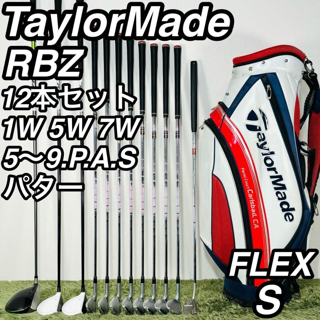 テーラーメイド RBZ 12本セット メンズゴルフ 初心者 入門 大人気モデル