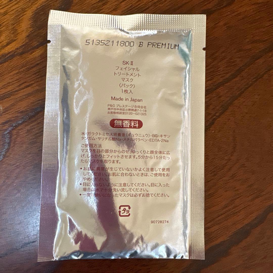 ❤️SK-Ⅱフェイシャルトリートメントマスク(パック)10枚2025年3月製造❤️