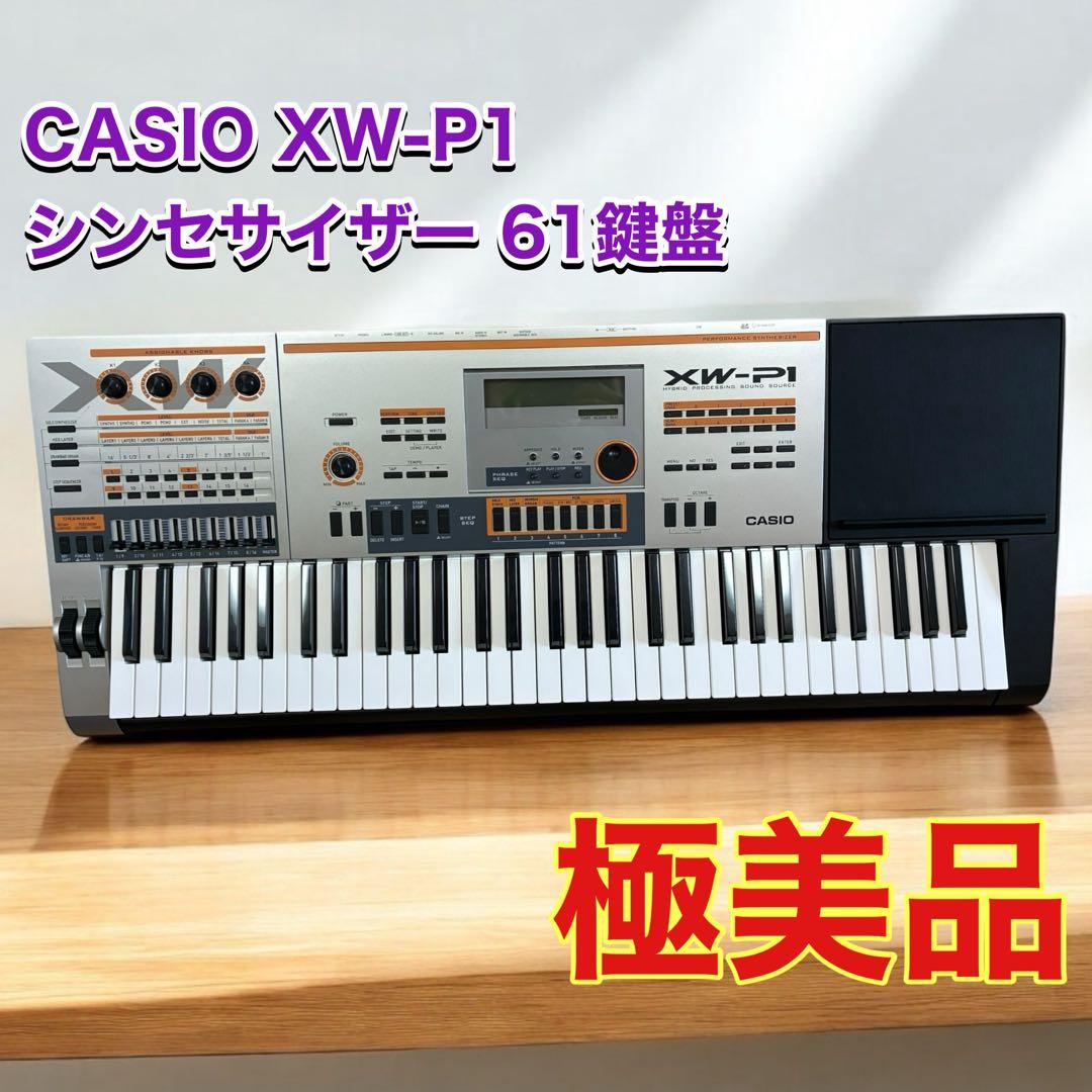 【希少・美品】CASIO XW-P1 シンセサイザー シンセ ヘクスレイヤー