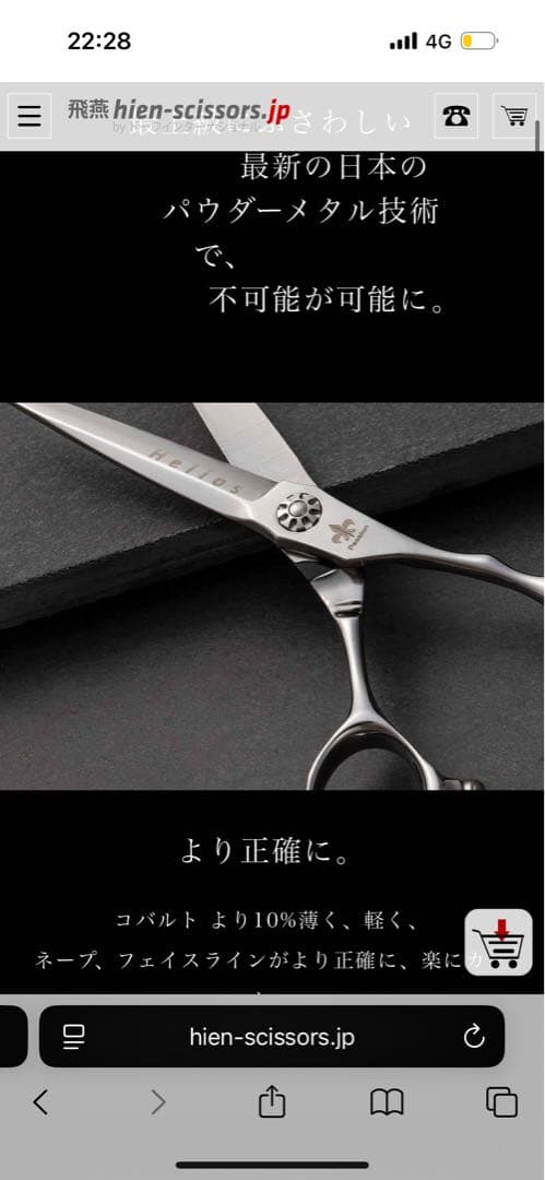 飛燕Helios Passion Helios シザー6.25インチ正規品