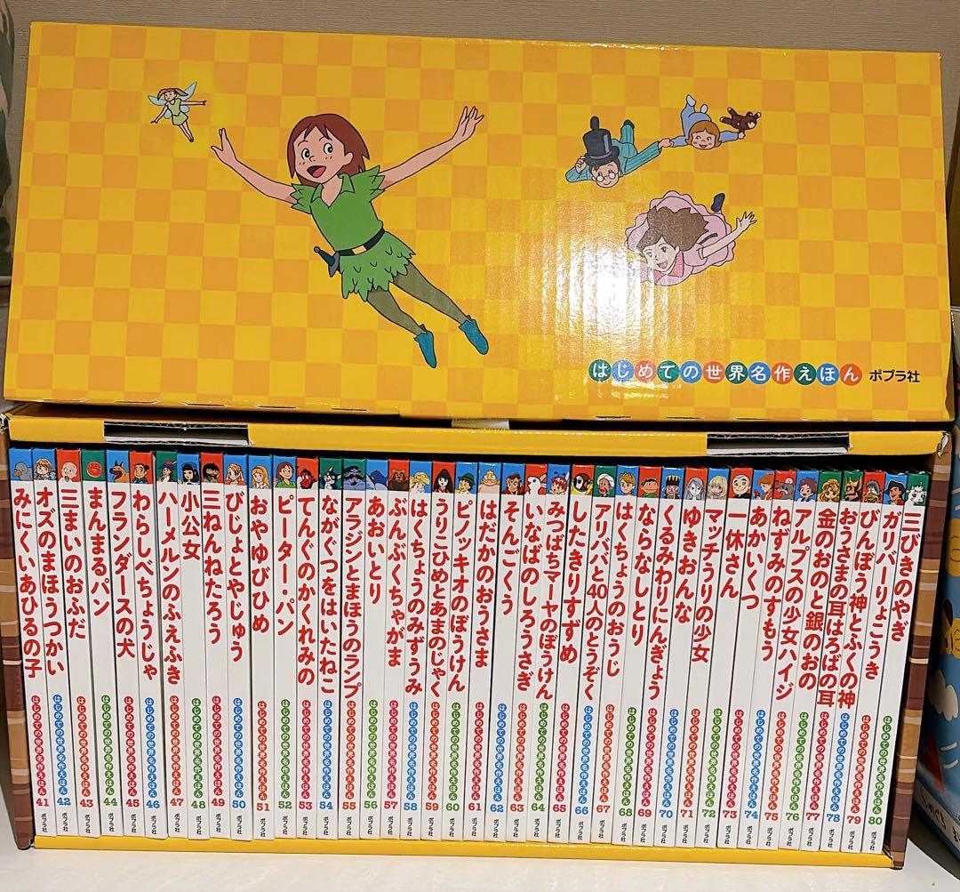 はじめての世界名作えほん 全40冊 きいろいえほんのおうち 【美品】