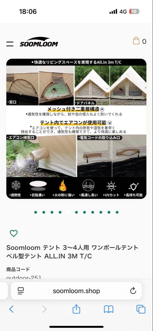 SOOMLOOM テント 3m T/C 未使用