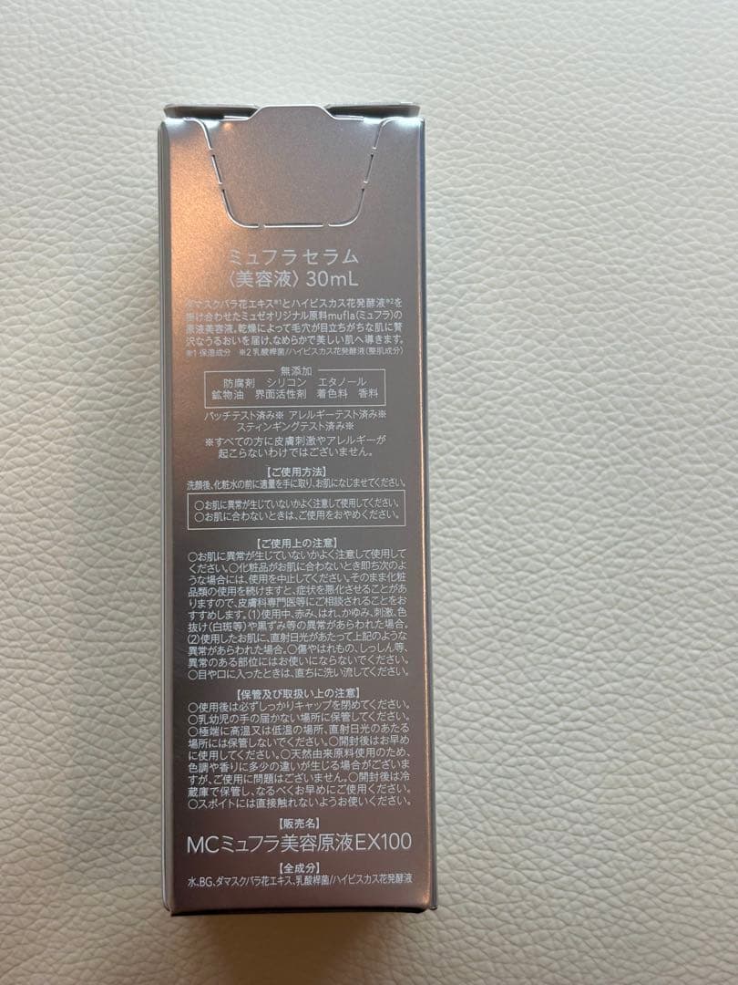 スキンケア ミュゼコスメ ミュフラセラム